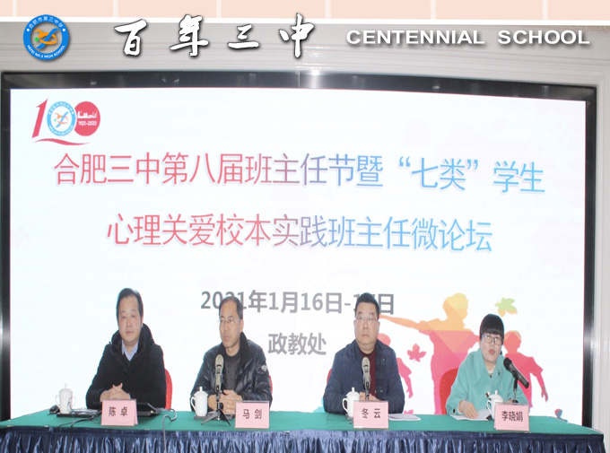 德育大事记合肥三中拨动心弦的艺术第八届班主任节暨心理关爱校本实践